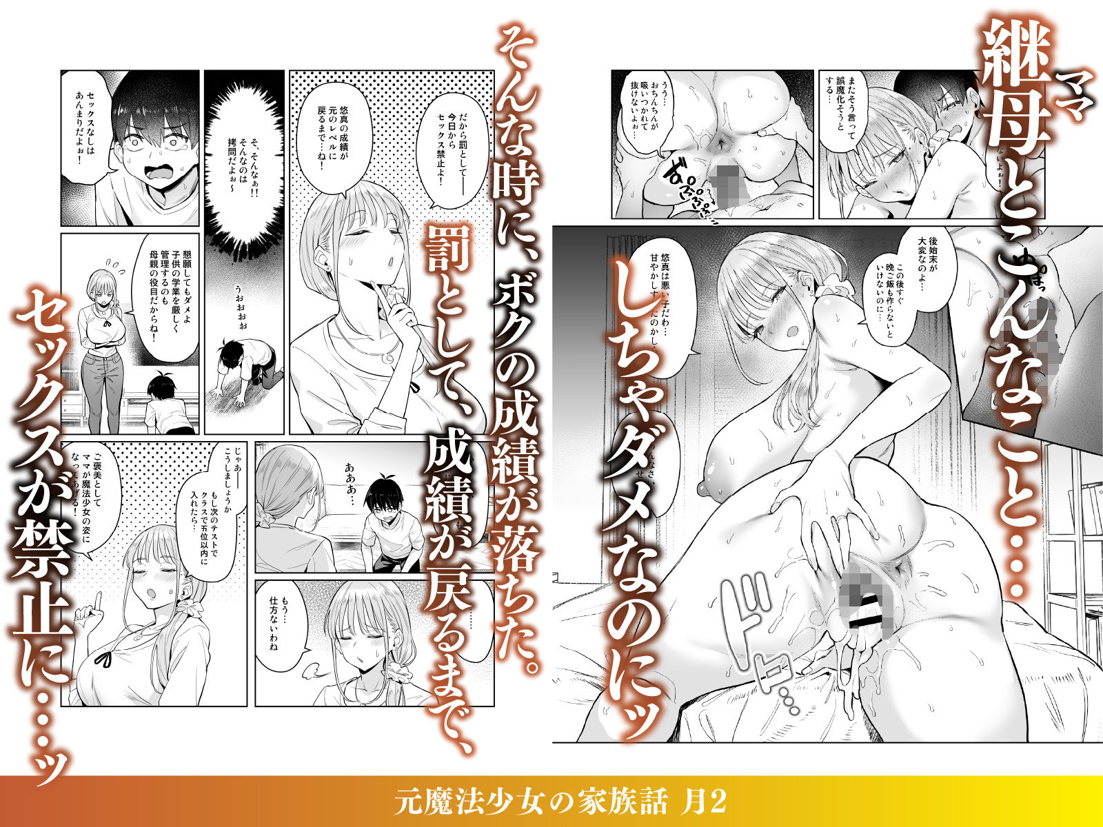 元魔法少女の家族話 月2 サンプル3ページ目