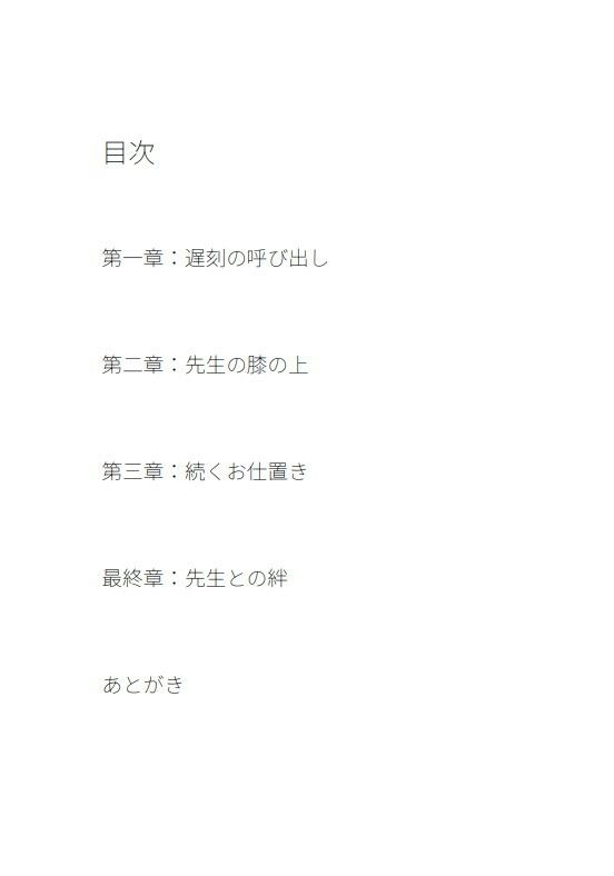先生との絆 サンプル1ページ目