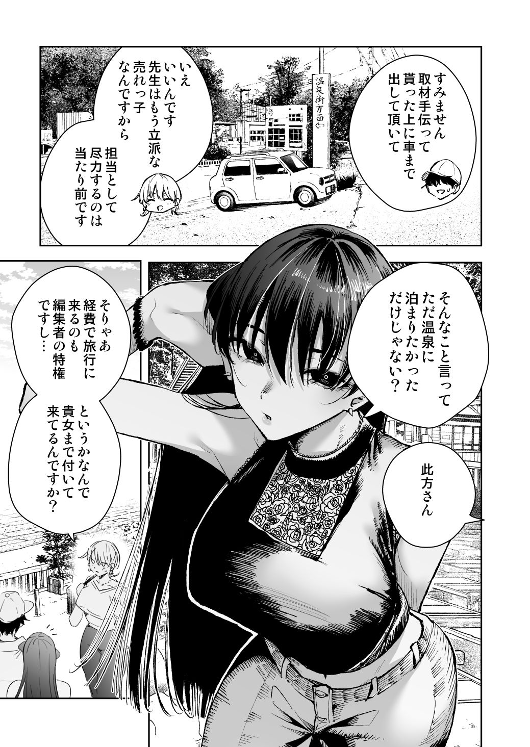 愛が重すぎる彼女達に温泉旅館に缶詰にされた時の話 サンプル2ページ目