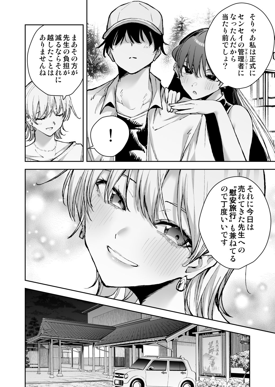 愛が重すぎる彼女達に温泉旅館に缶詰にされた時の話 サンプル3ページ目
