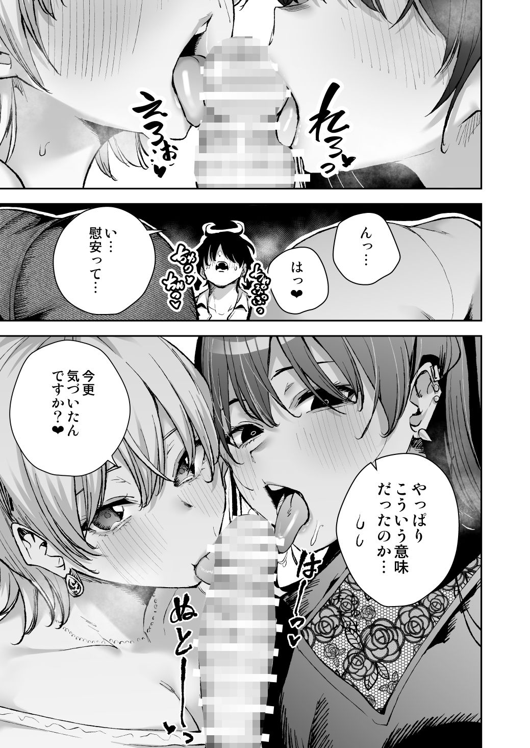 愛が重すぎる彼女達に温泉旅館に缶詰にされた時の話 サンプル4ページ目
