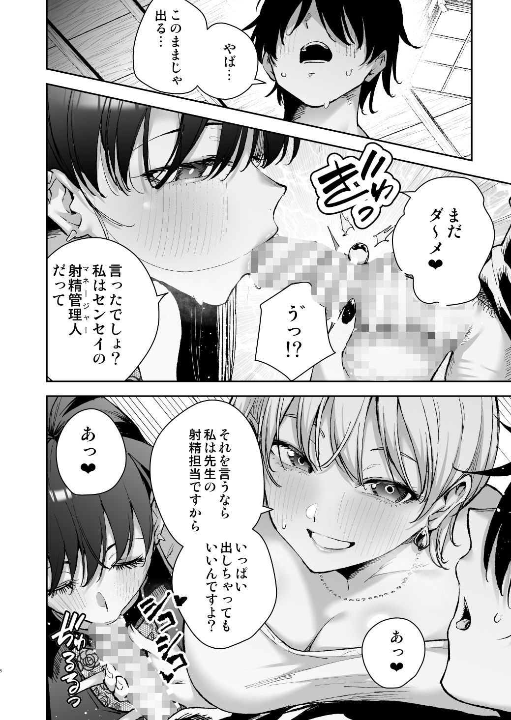 愛が重すぎる彼女達に温泉旅館に缶詰にされた時の話 サンプル5ページ目