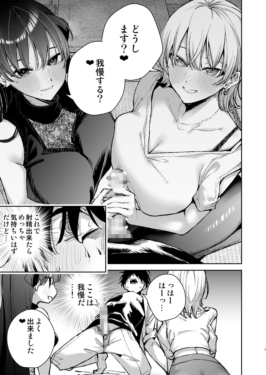 愛が重すぎる彼女達に温泉旅館に缶詰にされた時の話 サンプル6ページ目