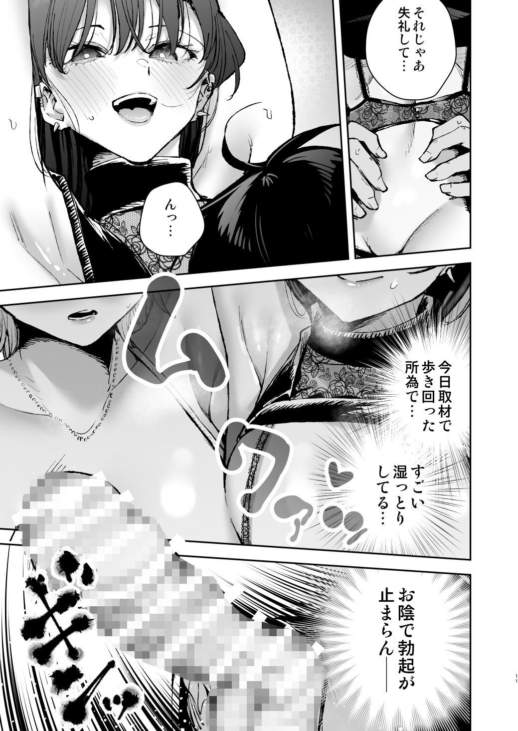愛が重すぎる彼女達に温泉旅館に缶詰にされた時の話 サンプル8ページ目
