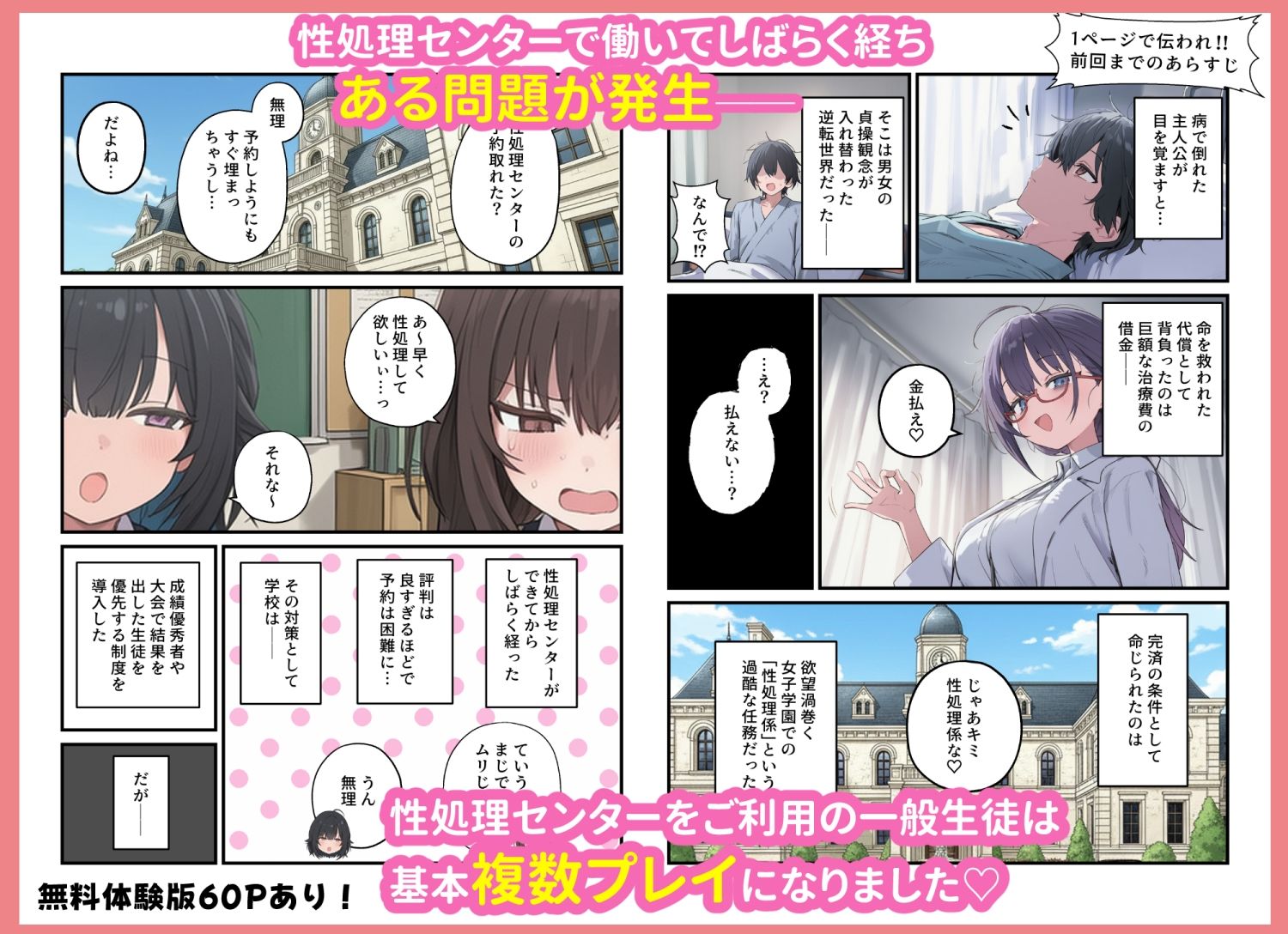 貞操逆転した世界で ある女子校の性処理係になった件3 サンプル1ページ目