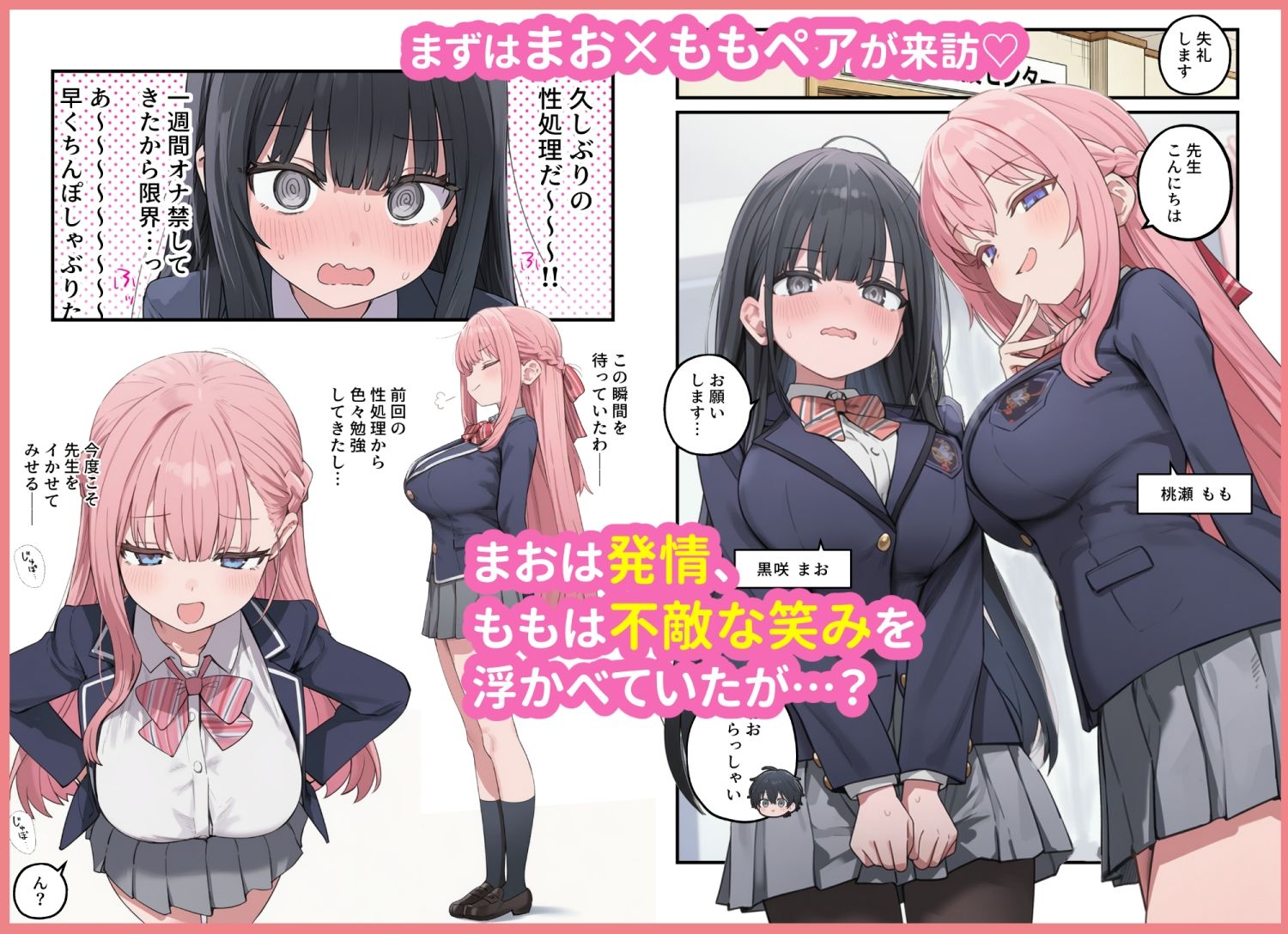 貞操逆転した世界で ある女子校の性処理係になった件3 サンプル2ページ目