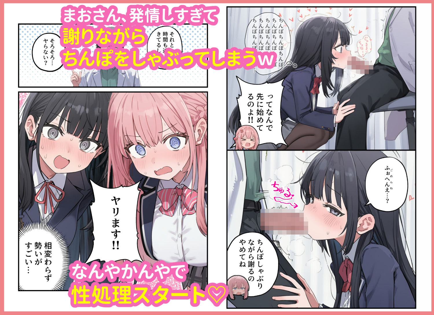 貞操逆転した世界で ある女子校の性処理係になった件3 サンプル3ページ目