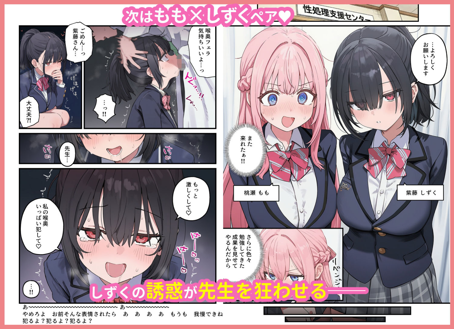貞操逆転した世界で ある女子校の性処理係になった件3 サンプル4ページ目