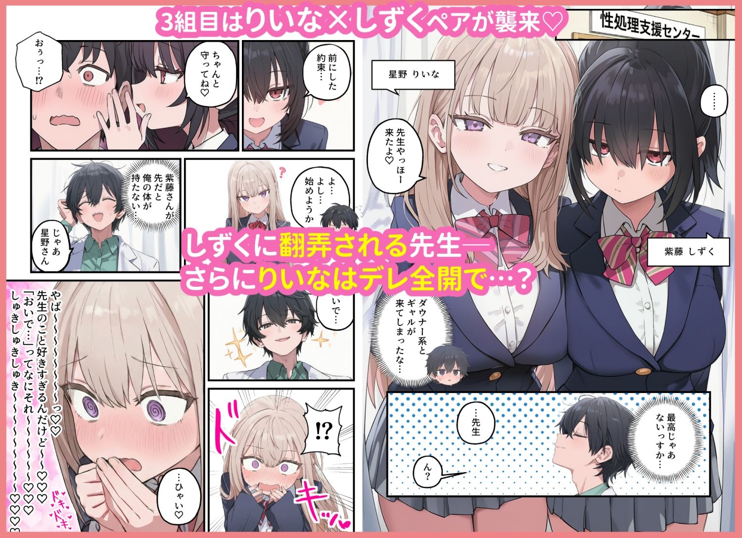 貞操逆転した世界で ある女子校の性処理係になった件3 サンプル6ページ目