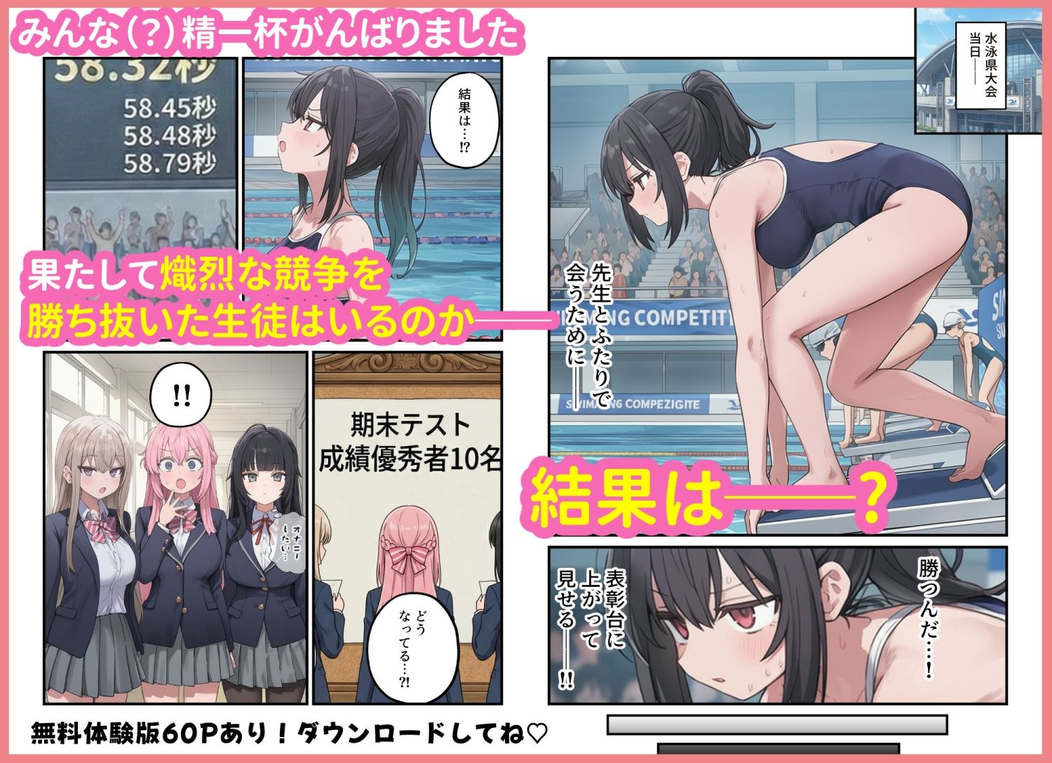 貞操逆転した世界で ある女子校の性処理係になった件3 サンプル10ページ目