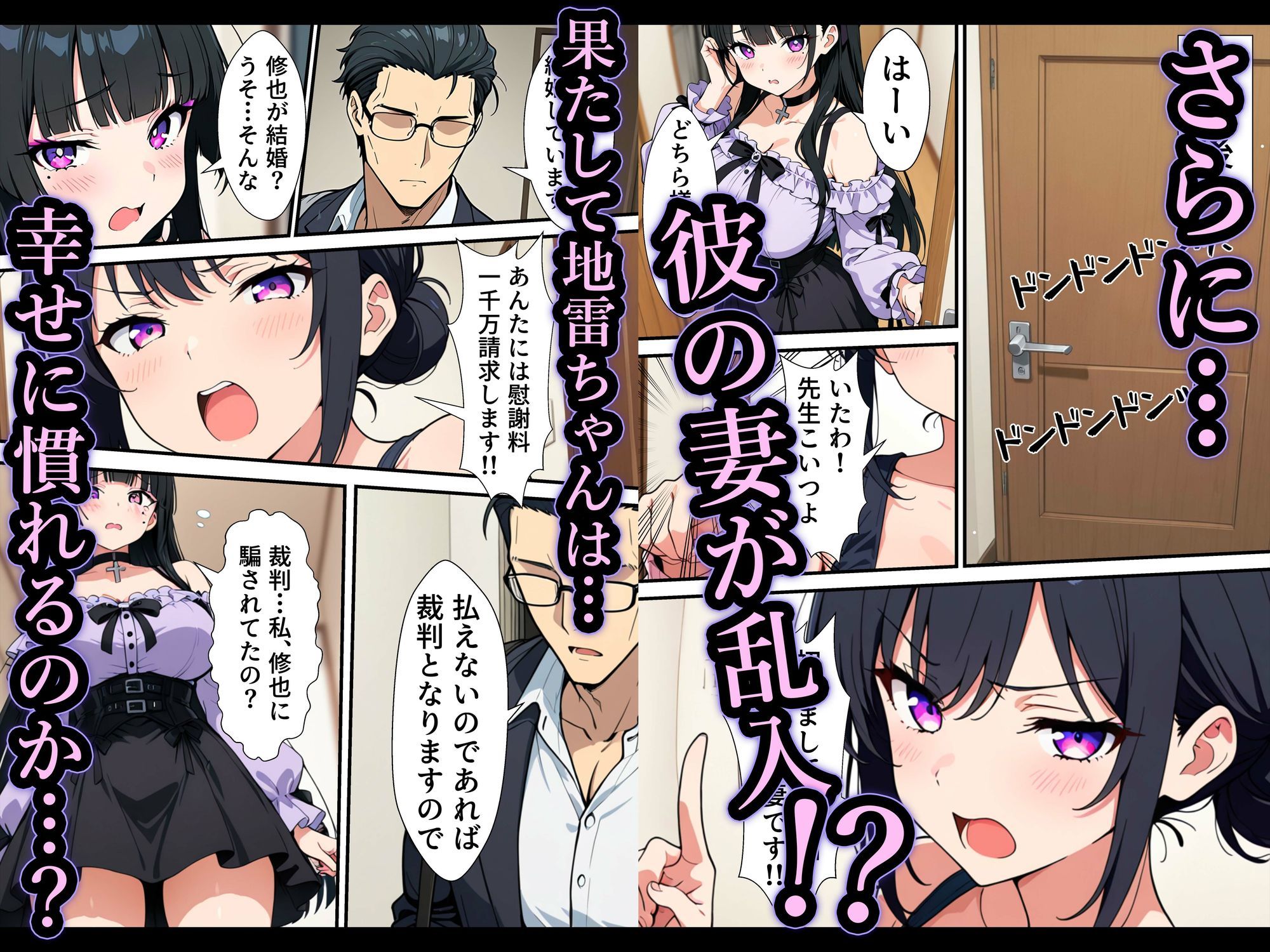 幸せになりたい地雷ちゃん サンプル9ページ目