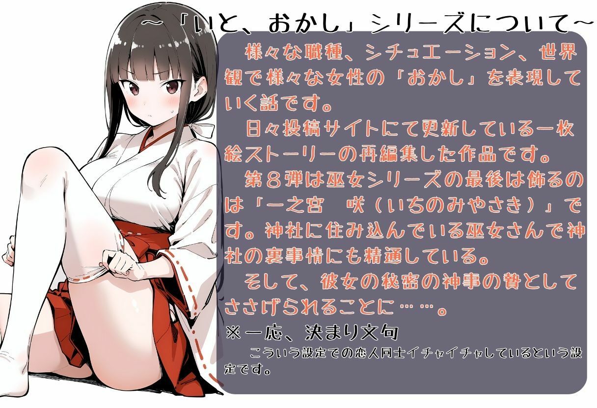 いと、おかし 8〜巫女・一之宮  咲〜 サンプル2ページ目