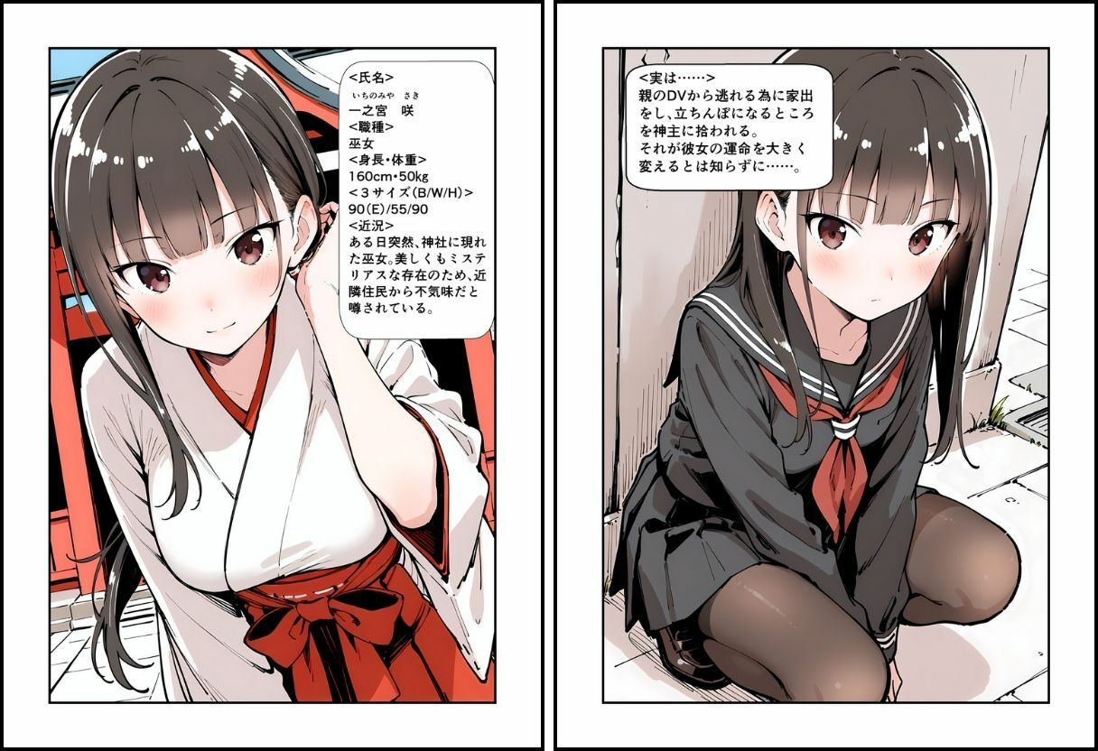 いと、おかし 8〜巫女・一之宮  咲〜 サンプル3ページ目