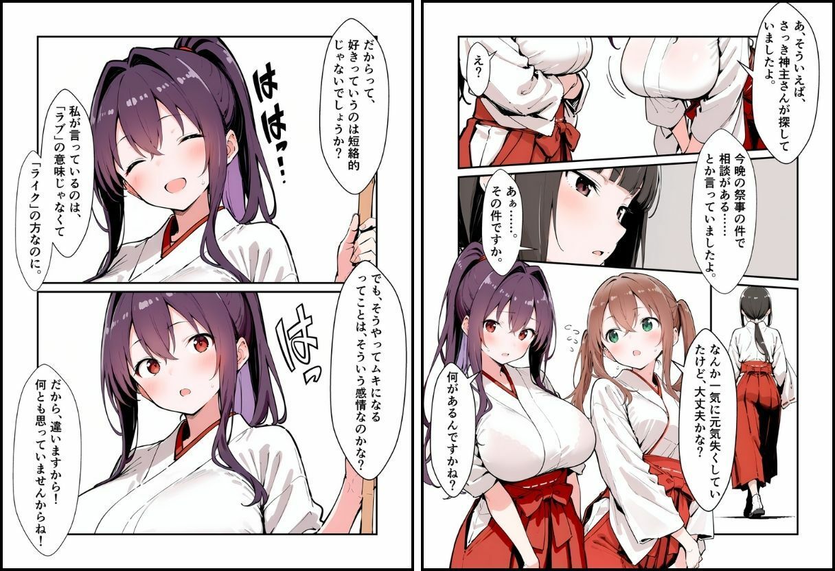 いと、おかし 8〜巫女・一之宮  咲〜 サンプル5ページ目