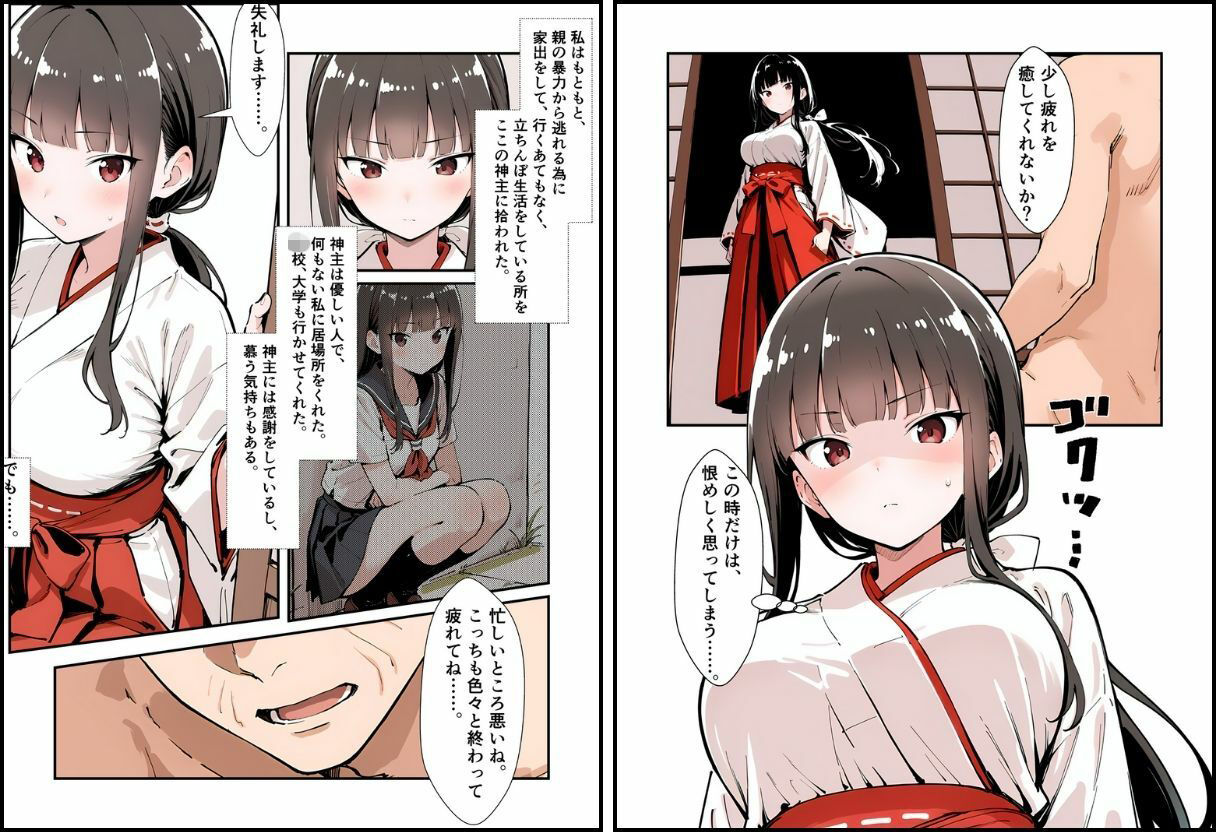 いと、おかし 8〜巫女・一之宮  咲〜 サンプル6ページ目