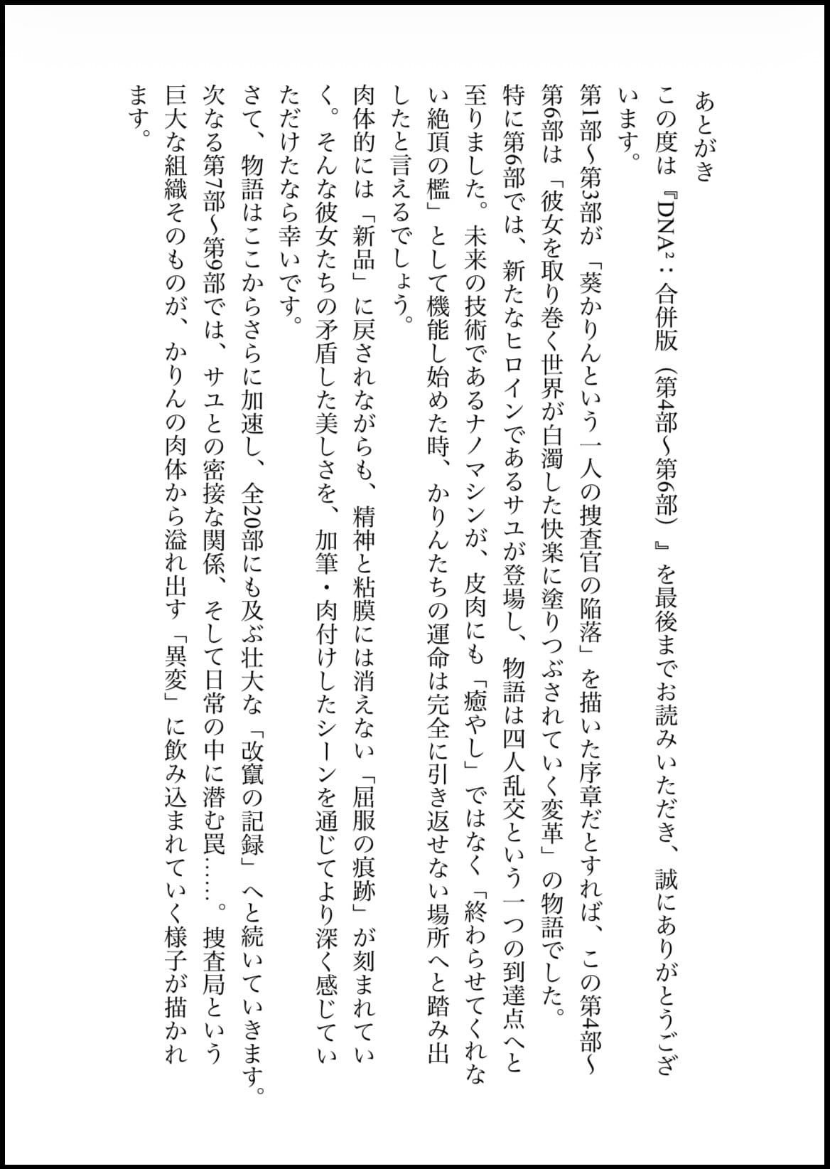 DNA2 4-6部  合併本 サンプル10ページ目