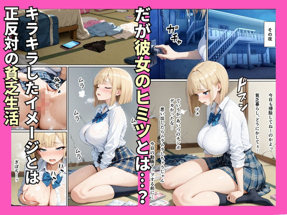 裏垢で稼ぎたい一軍ギャル  僕のチンポ貸したら、生中出しセックスへと発展した話 サンプル7ページ目