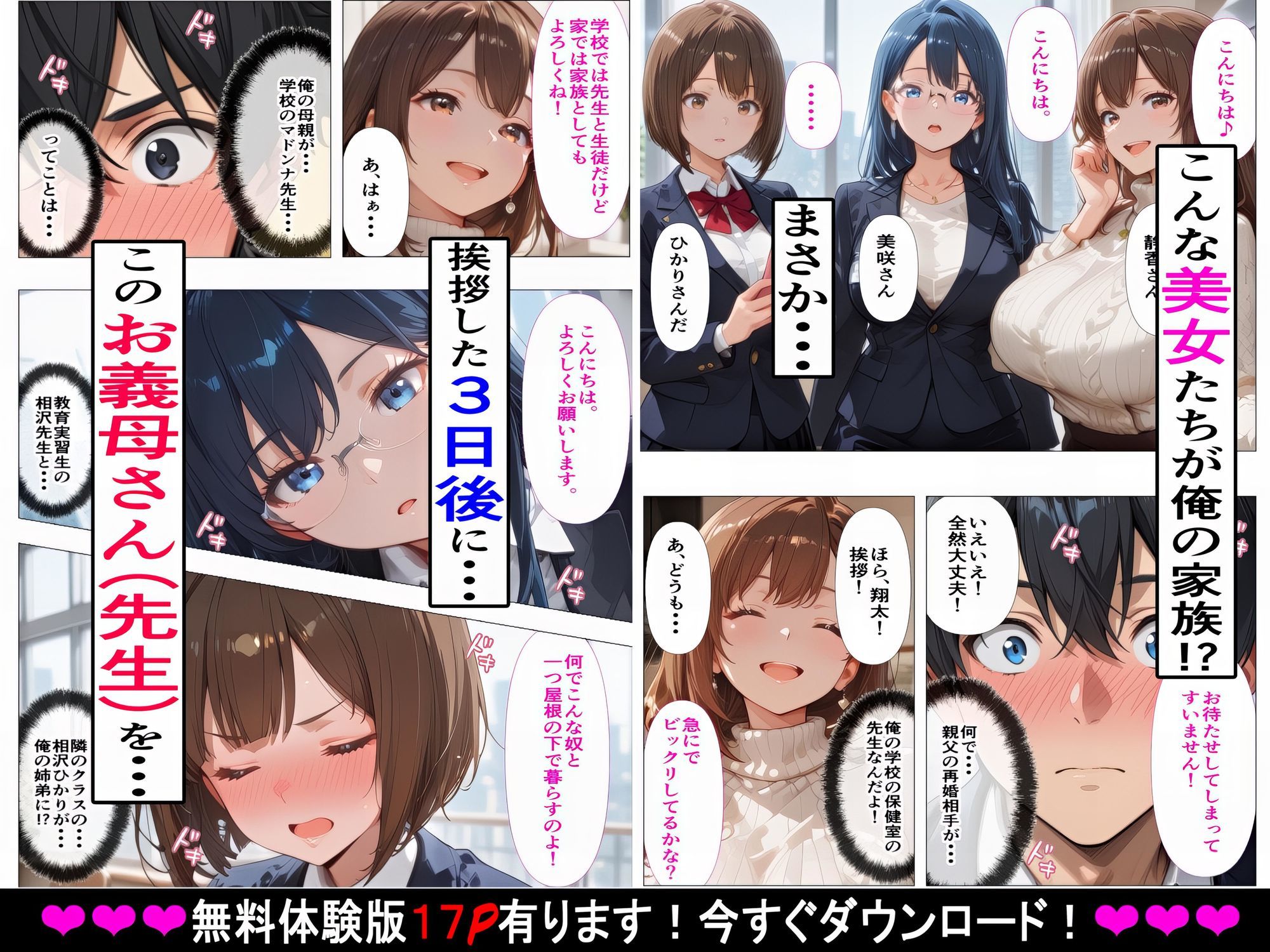 義母姉妹・種付け記録【Hカップ養護教諭（38）】 裏垢バレした義母を脅して、禁断の家庭内種付けvol.1 サンプル1ページ目