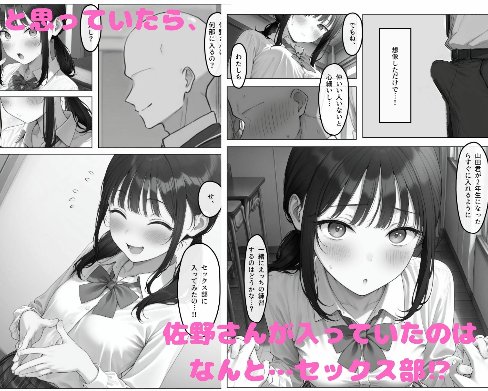 セックス部に入部してみた サンプル2ページ目