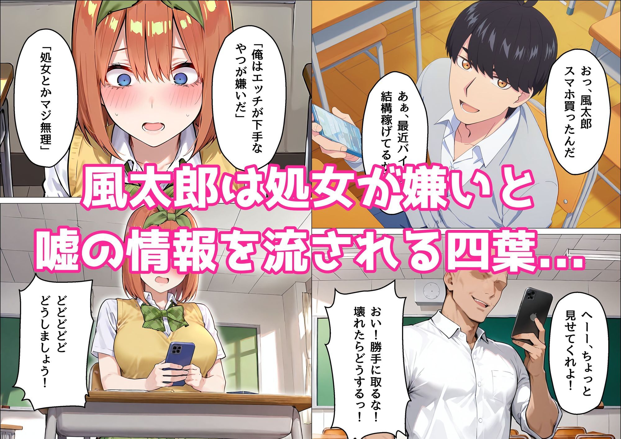 四葉は理想の彼女になりたい サンプル1ページ目