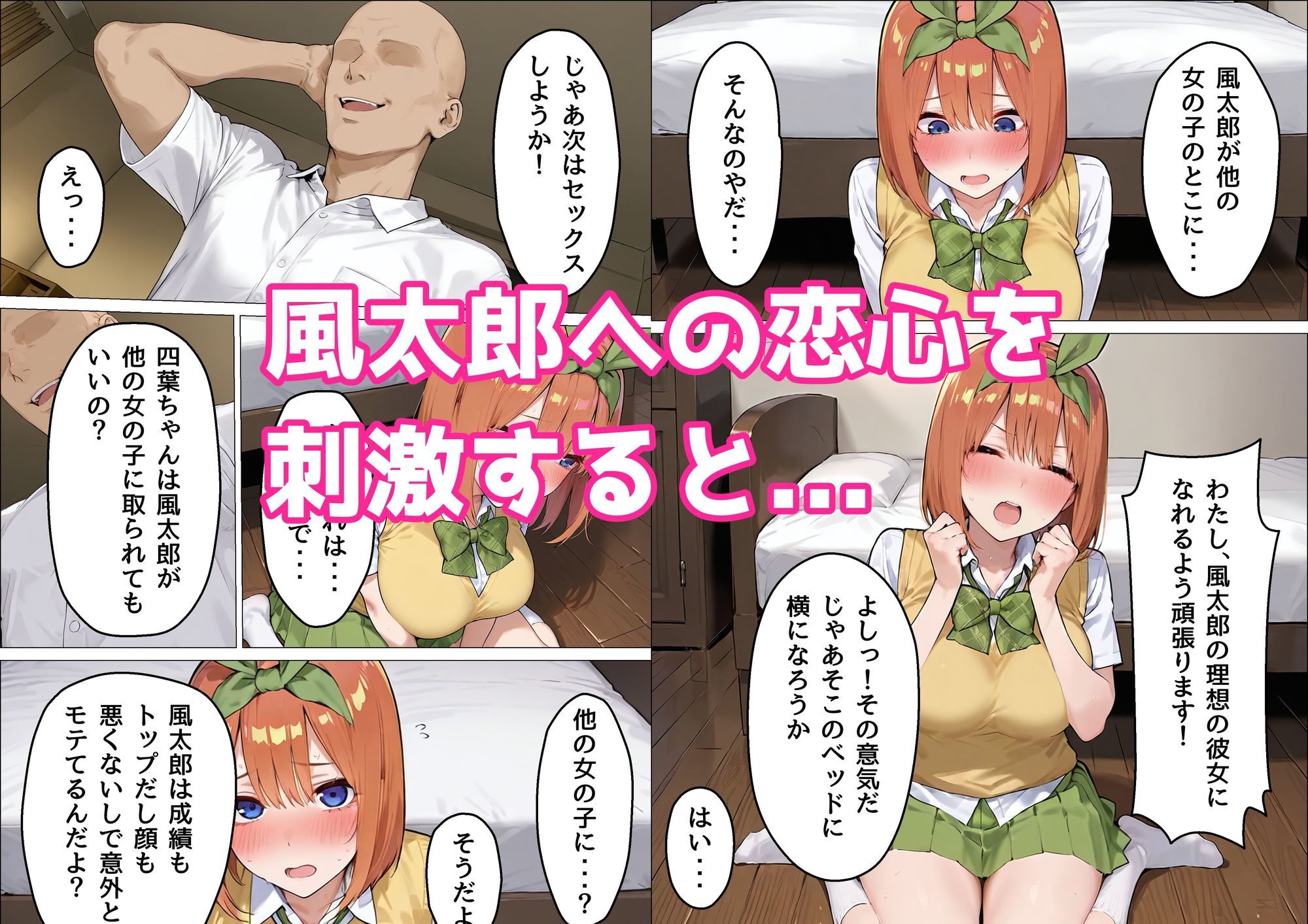 四葉は理想の彼女になりたい サンプル5ページ目