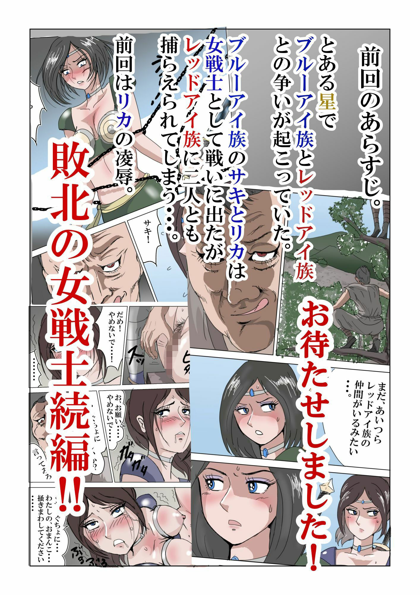 敗北の女戦士2〜サキ堕ち編〜 サンプル1ページ目