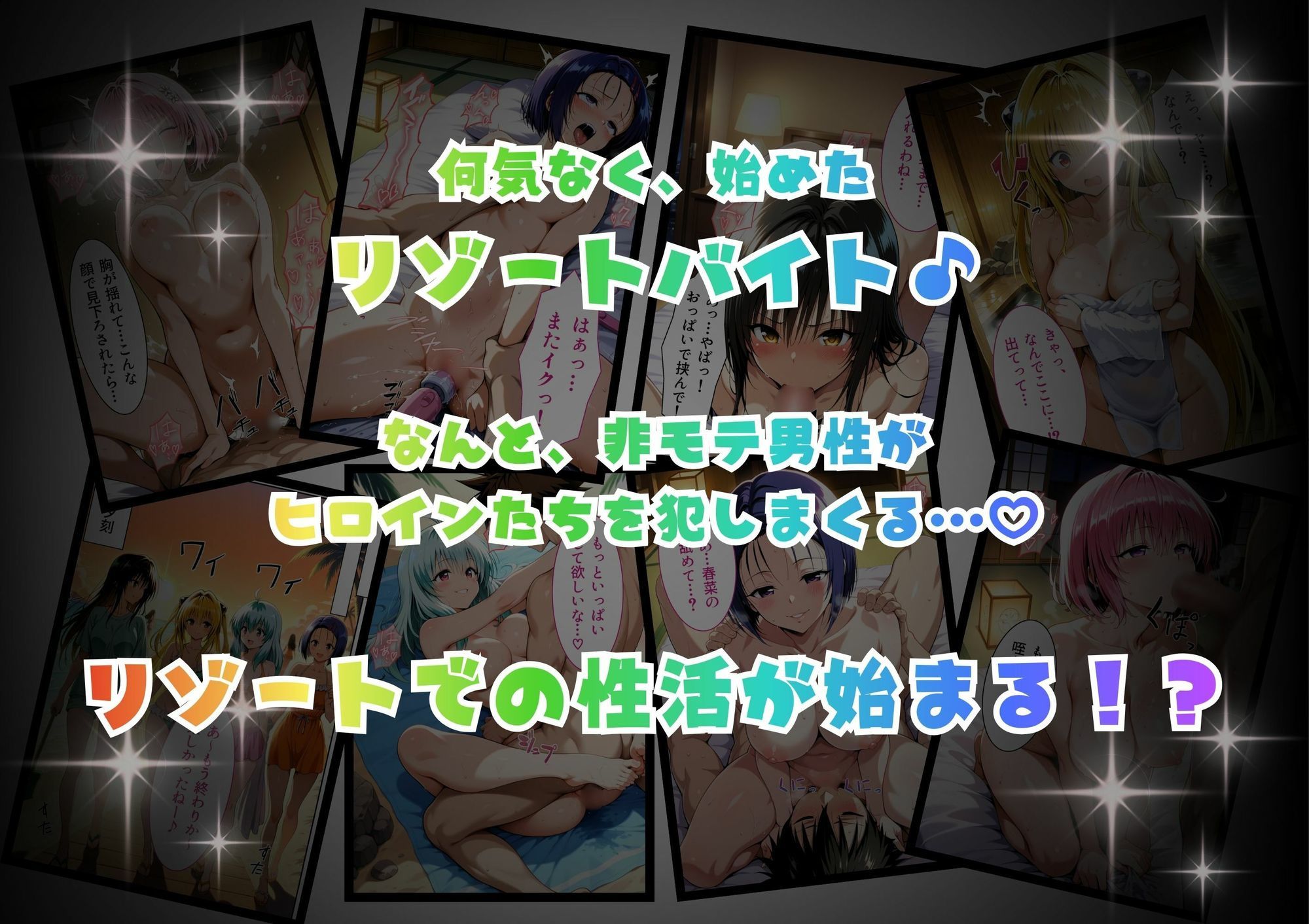 南国バイトでハーレム性活 サンプル1ページ目