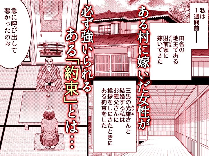 嫁喰い-熟れたカラダと絶倫村-【同人版】1 サンプル1ページ目