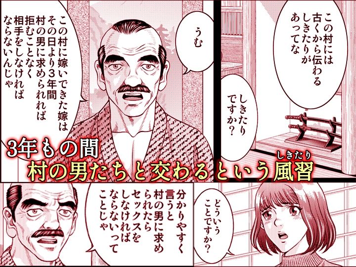 嫁喰い-熟れたカラダと絶倫村-【同人版】1 サンプル2ページ目