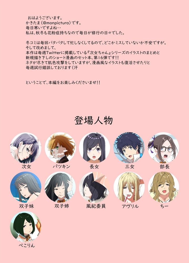 週末の次女ちゃん その16 サンプル1ページ目
