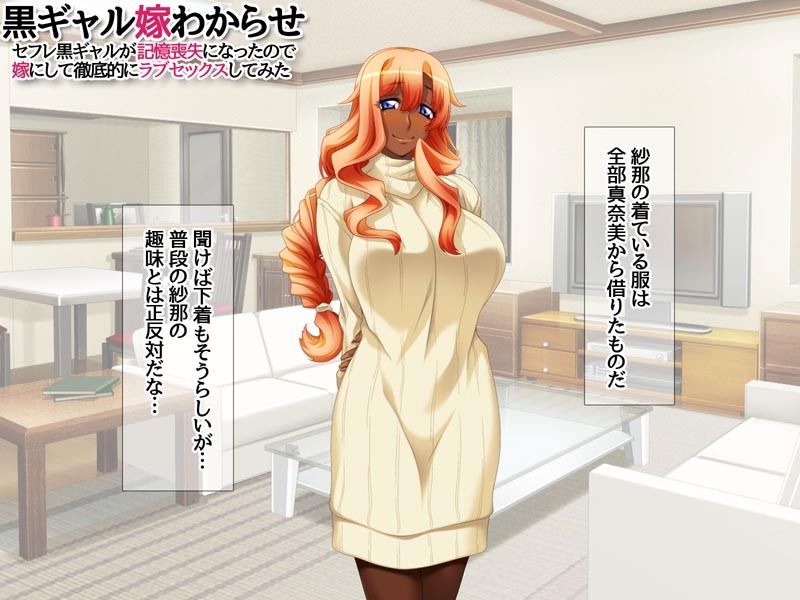 黒ギャル嫁わからせ セフレ黒ギャルが記憶喪失になったので 嫁にして徹底的にラブセックスしてみた サンプル5ページ目