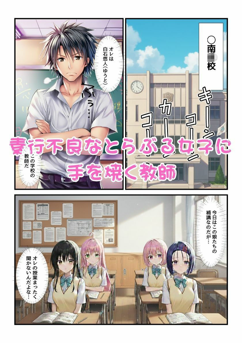 居残りヒロイン達に教師が催●かけたら淫乱化して乱交できちゃった！【ToL？veる編】 サンプル1ページ目