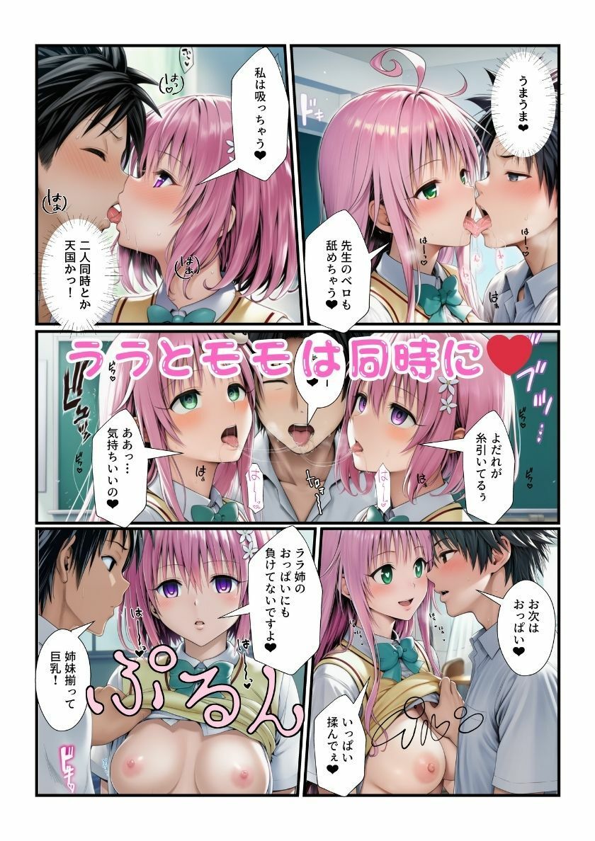 居残りヒロイン達に教師が催●かけたら淫乱化して乱交できちゃった！【ToL？veる編】 サンプル6ページ目