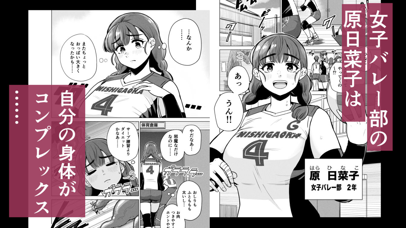 ドスケベボディのバレー部女子を搾乳触手がミルクサーバー化しちゃった結果 サンプル2ページ目