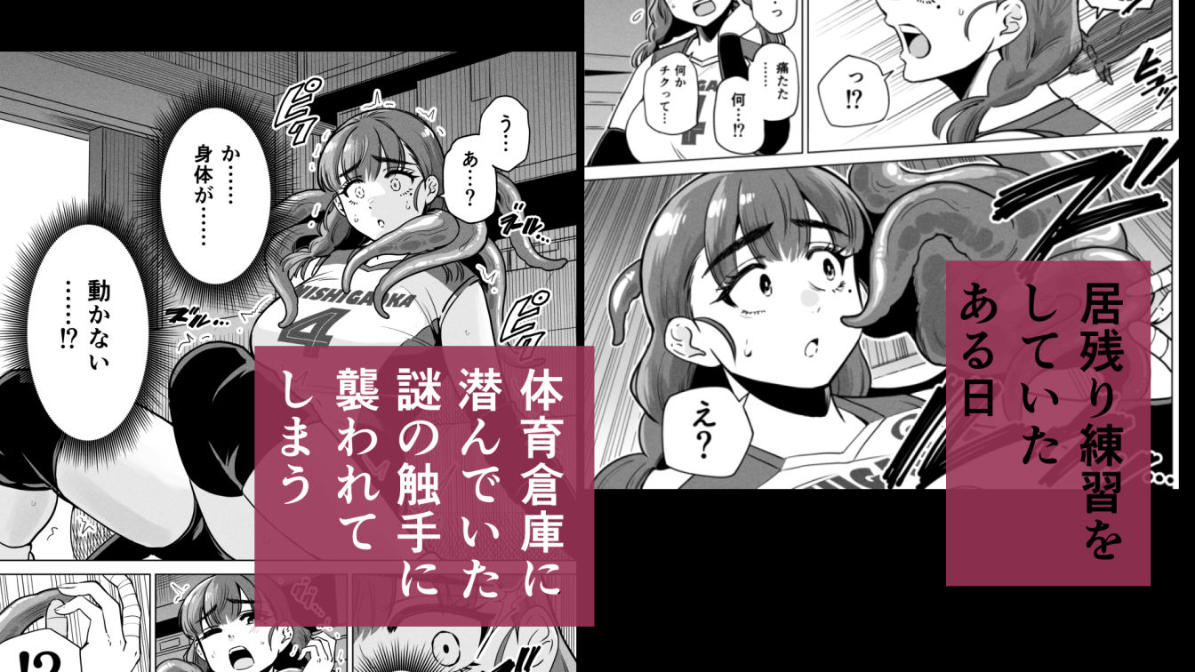 ドスケベボディのバレー部女子を搾乳触手がミルクサーバー化しちゃった結果 サンプル3ページ目
