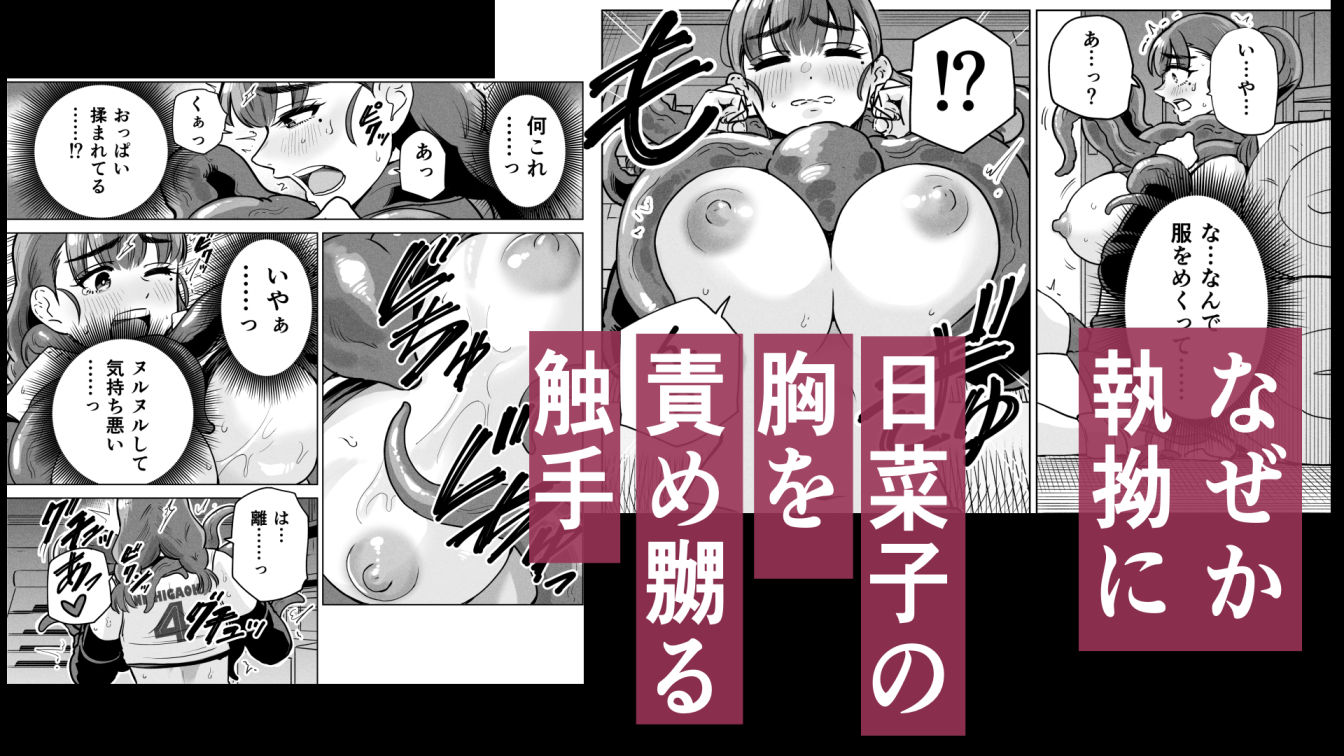 ドスケベボディのバレー部女子を搾乳触手がミルクサーバー化しちゃった結果 サンプル4ページ目