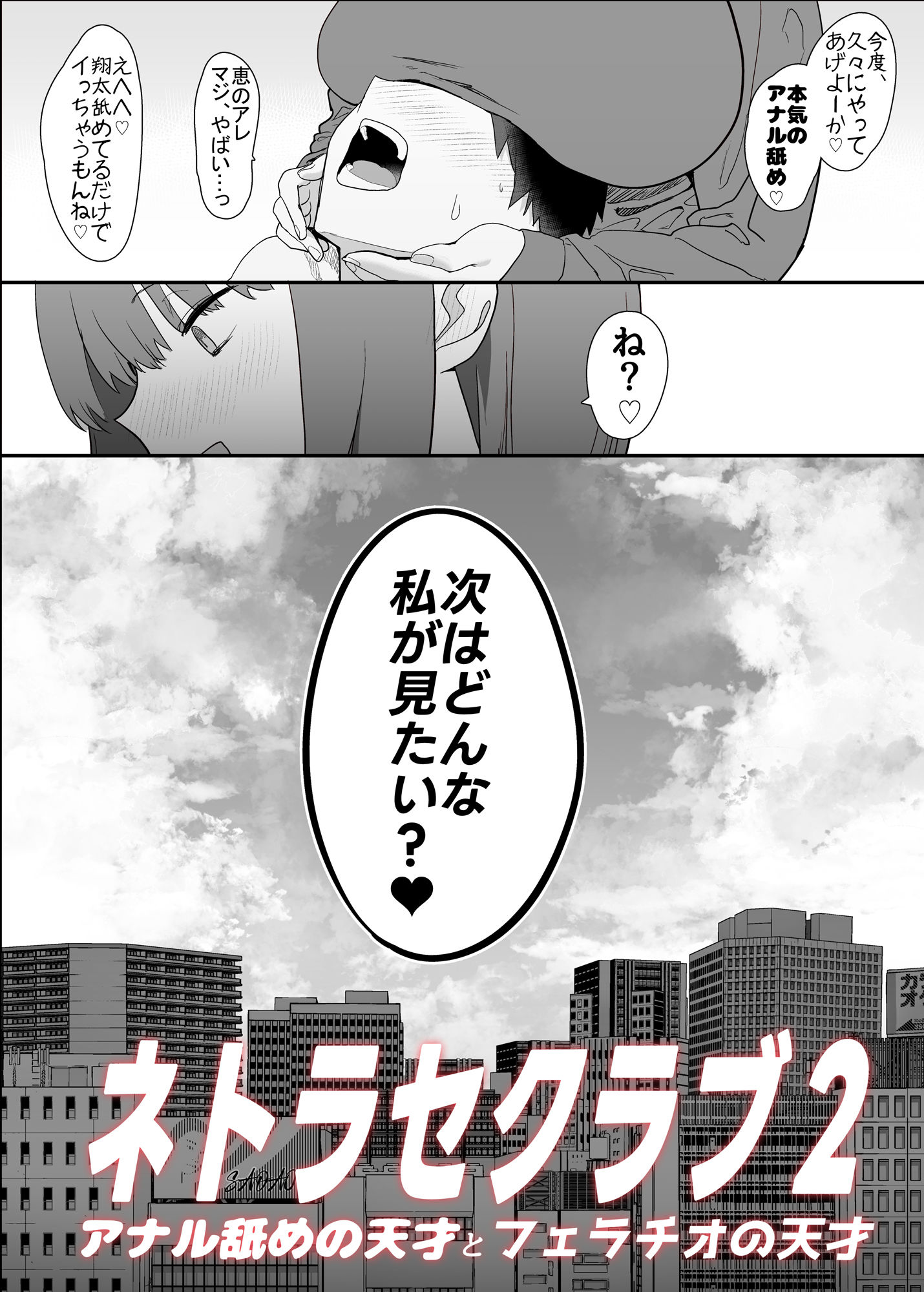 ネトラセクラブ2 アナル舐めの天才とフェラチオの天才 サンプル9ページ目
