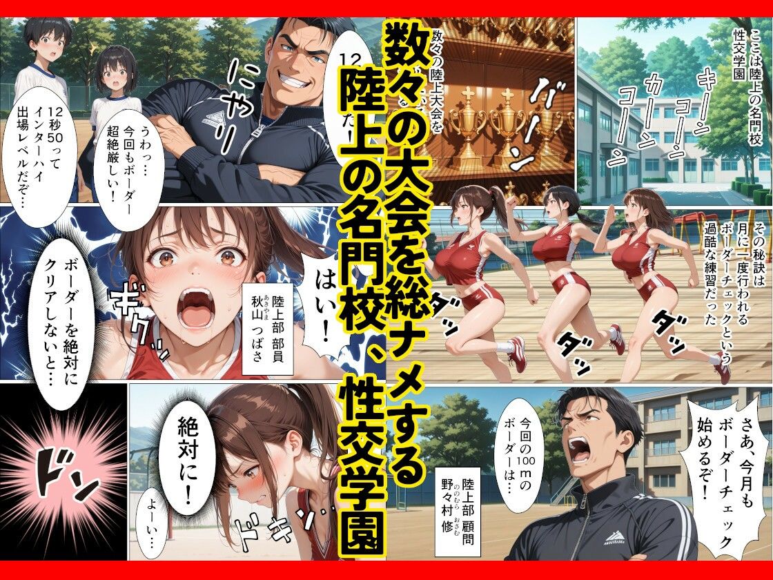 陸上名門校の部長が記録が悪いバツとしてその場で変態教師に性指導された話 サンプル1ページ目