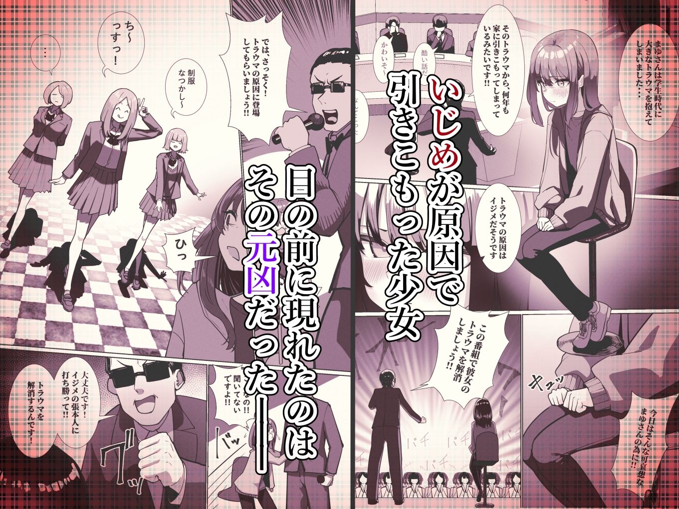 自堕落ニート更生番組 サンプル1ページ目