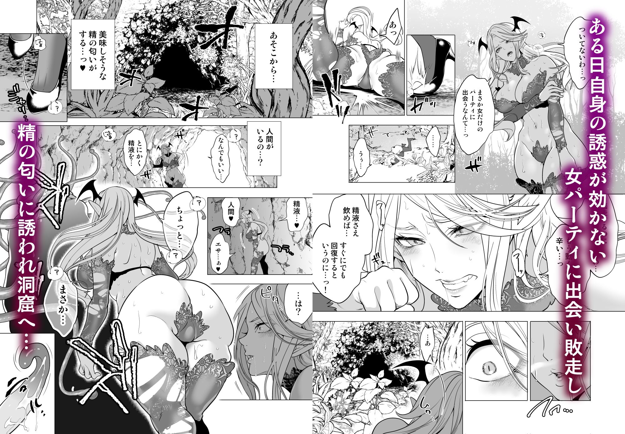 触手姦孕ませで高飛車サキュバスをわからせる！ サンプル2ページ目