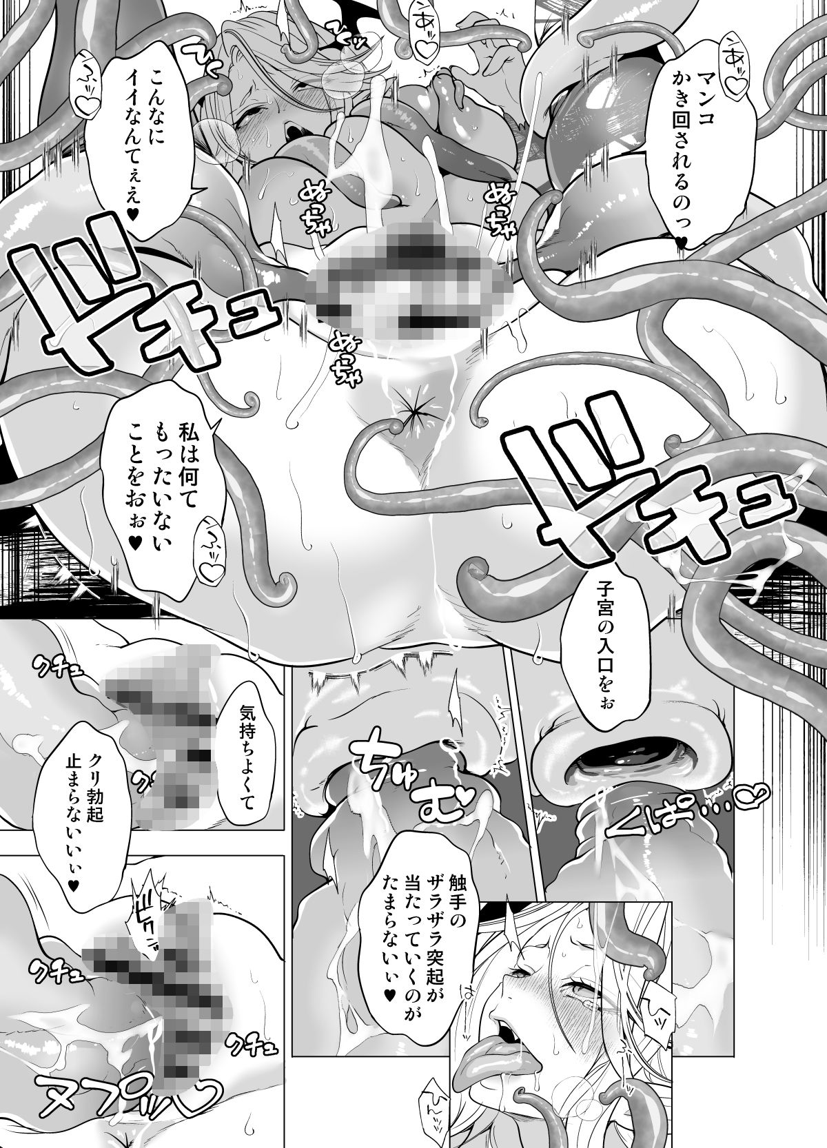 触手姦孕ませで高飛車サキュバスをわからせる！ サンプル5ページ目