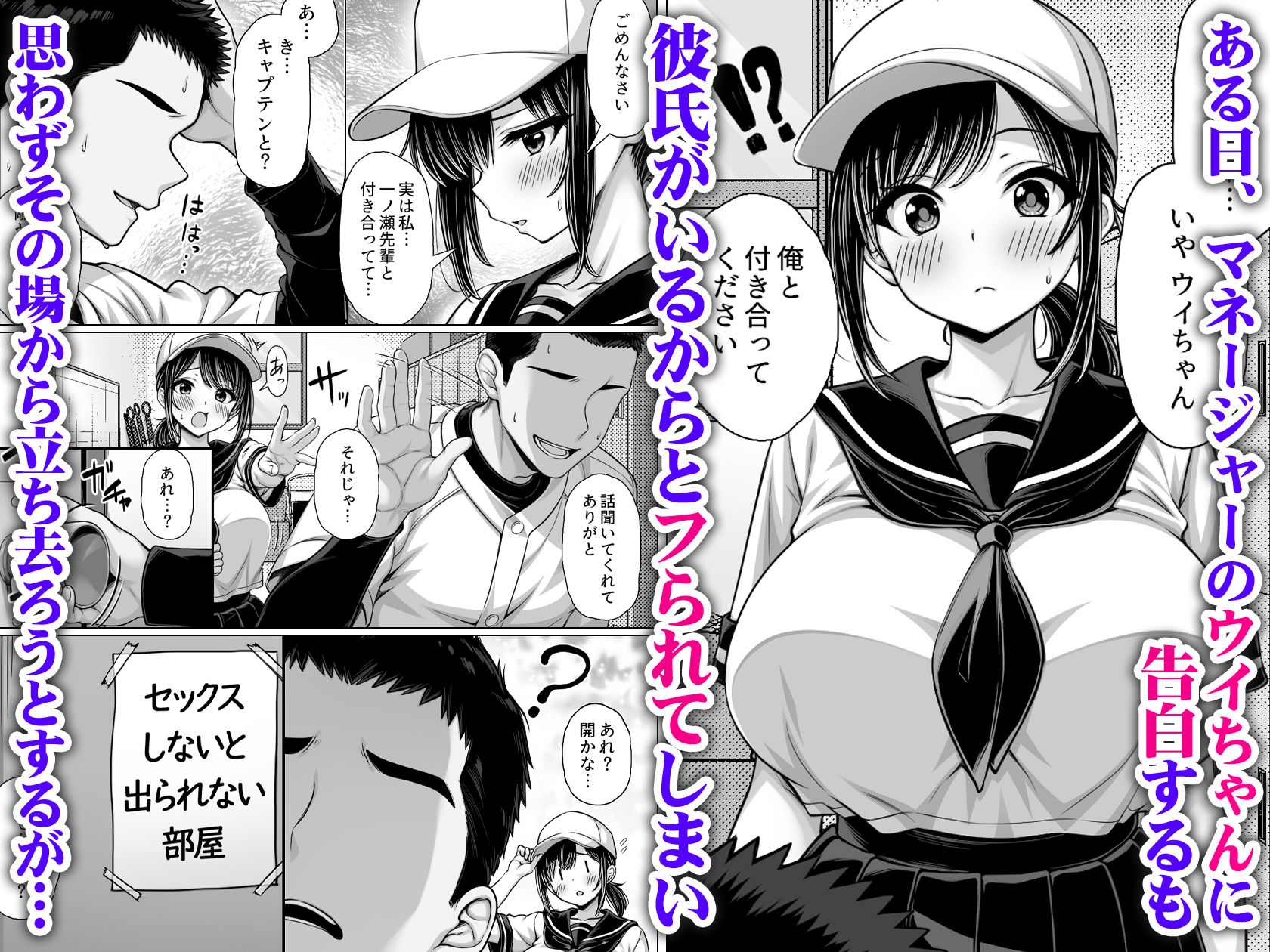 告白してフられたのに部室がセックスしないと出られない部屋になっていた サンプル1ページ目
