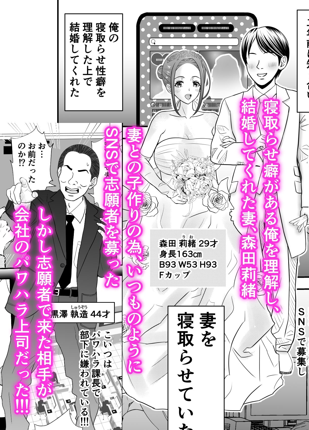 寝取らせ妻〜森田莉緒の場合〜総集編 サンプル1ページ目