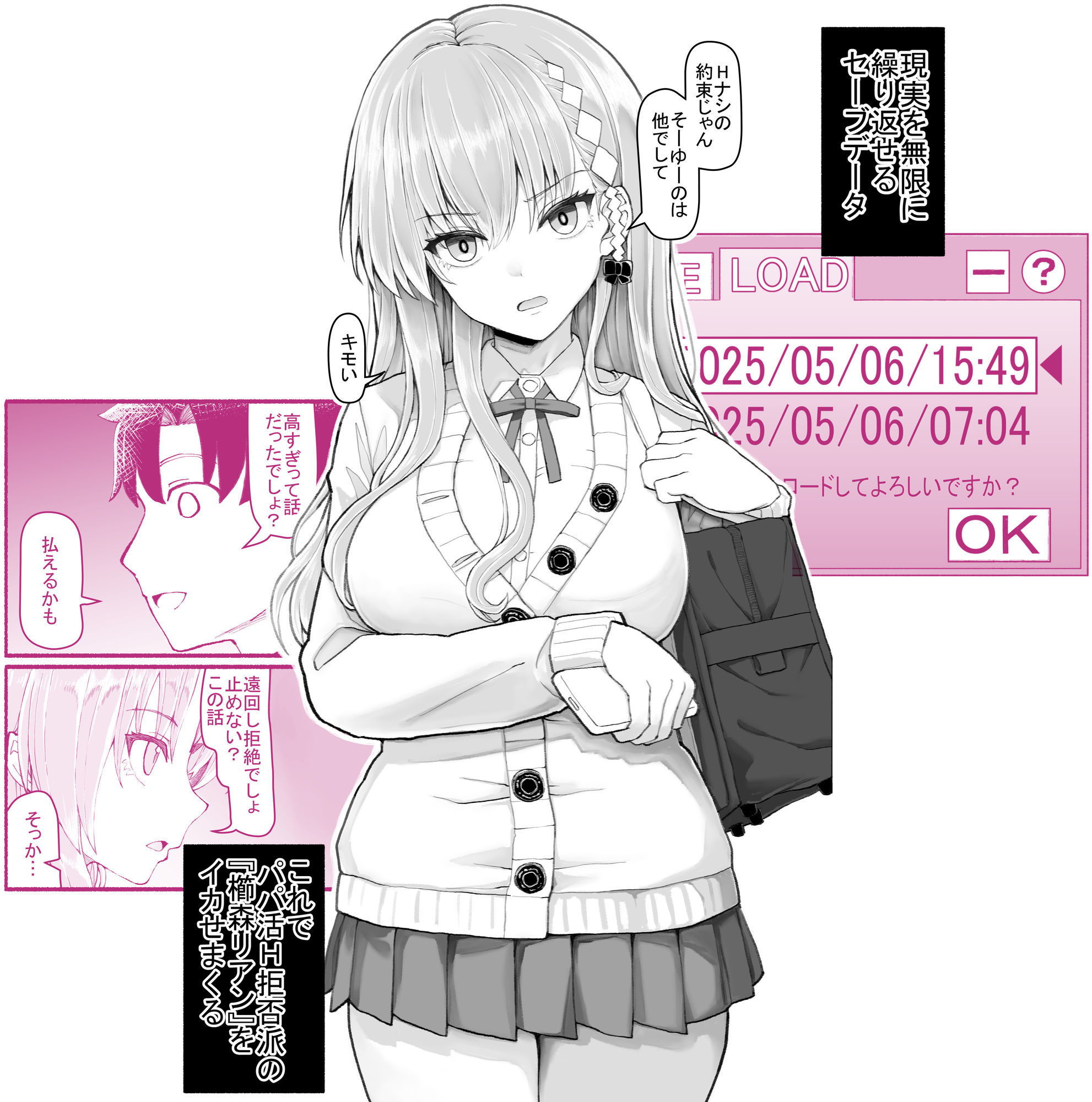 パパ活セーブデータ 櫛森リアン サンプル1ページ目