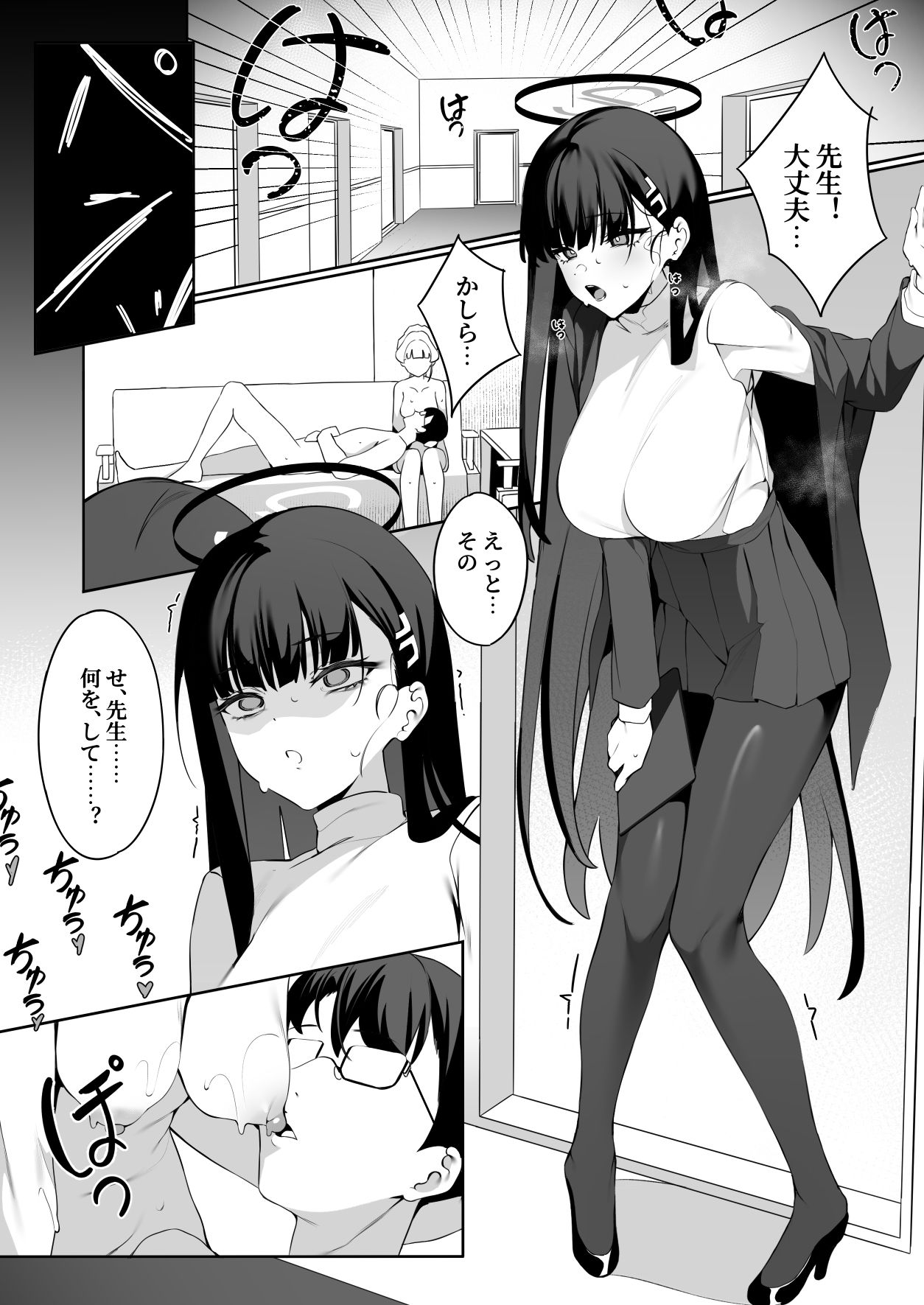 先生これが私たちの願いですどうか受け取ってください サンプル6ページ目