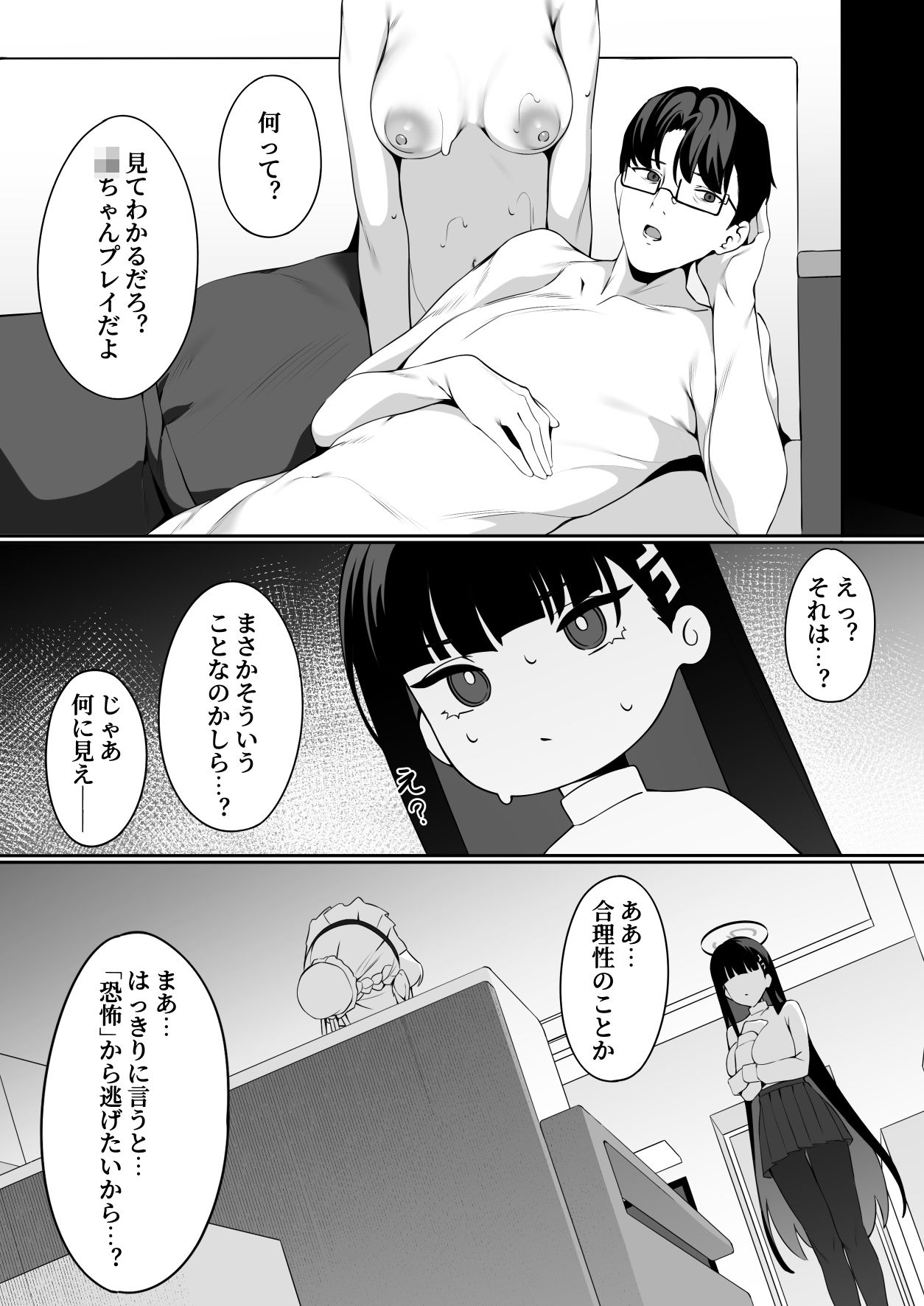 先生これが私たちの願いですどうか受け取ってください サンプル7ページ目