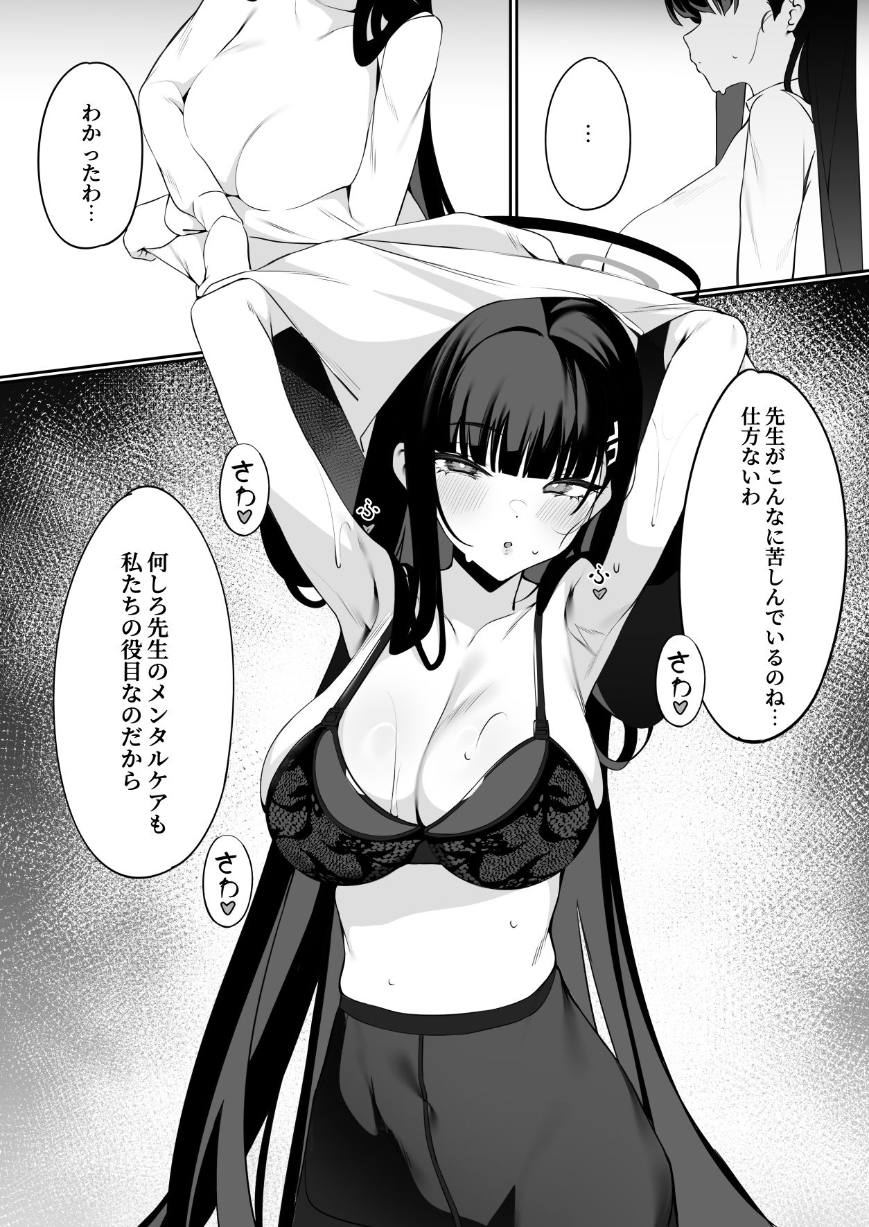 先生これが私たちの願いですどうか受け取ってください サンプル10ページ目