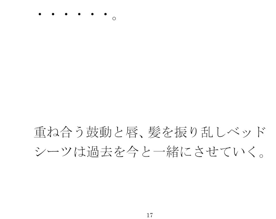 雲と空の下  カップルの夜へ  過去からの手紙と詰まる今 サンプル2ページ目