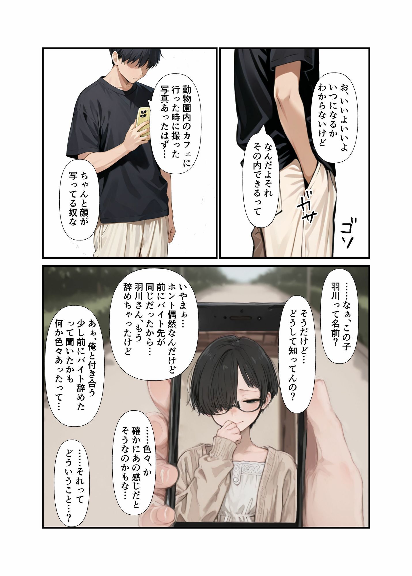 元・肉オナホな彼女と童貞彼氏 サンプル7ページ目