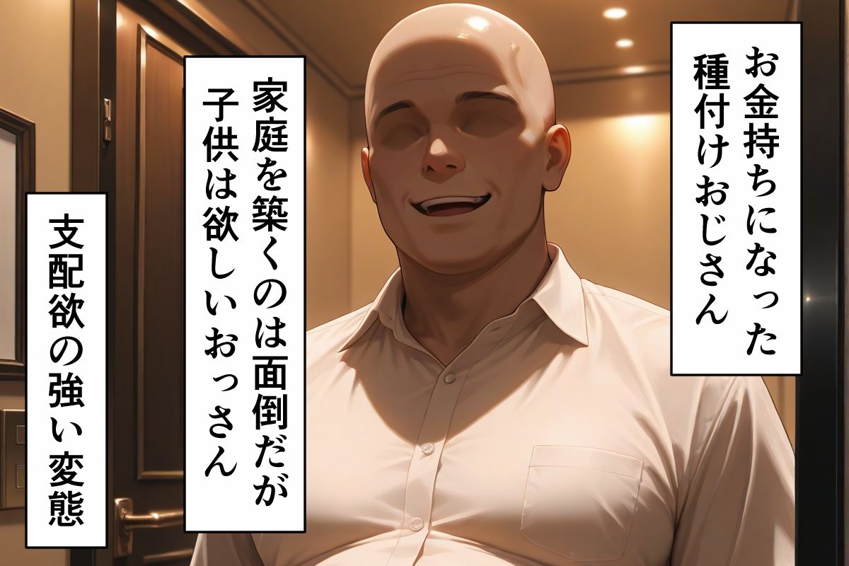 成金種付けおじさんは托卵したい サンプル10ページ目
